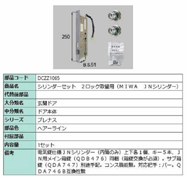 シリンダーセット 2ロック取替用 MIWA / JNシリンダー 部品色