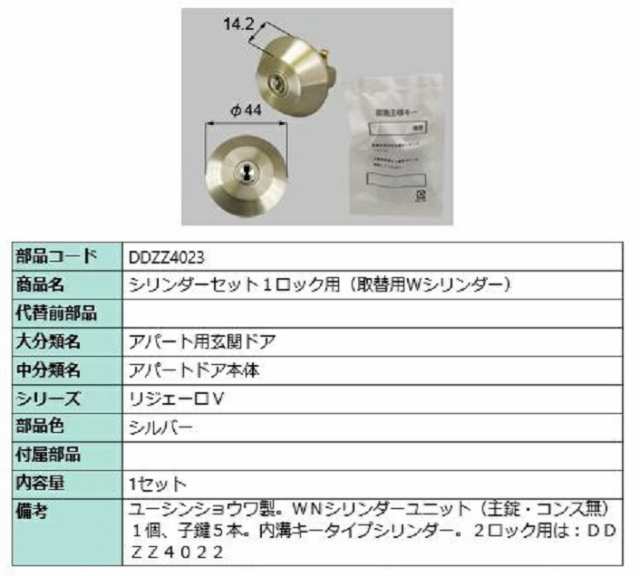 新入荷 ユーシンショウワ 鍵 シリンダー WNシリンダー DDZZ4023 Z-102-DSMB SHOWA ショーワ<br> トステム TOSTEM  仕様 <br> 交換 交換用シリンダー サムターンは付属しません