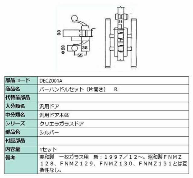 バーハンドル(片開き) / R 部品色：シルバー DECZ001A 交換用 部品 LIXIL リクシル TOSTEM トステム