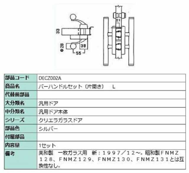 バーハンドル(片開き) / L 部品色：シルバー DECZ002A 交換用 部品 LIXIL リクシル TOSTEM トステム