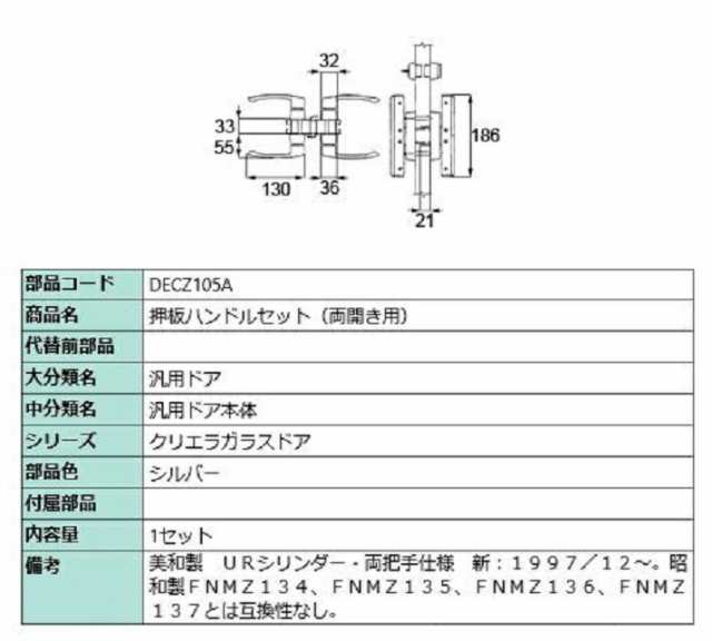 押板ハンドルセット(両開き用) / 1セット入り 部品色：シルバー DECZ105A 交換用 部品 LIXIL リクシル TOSTEM トステム