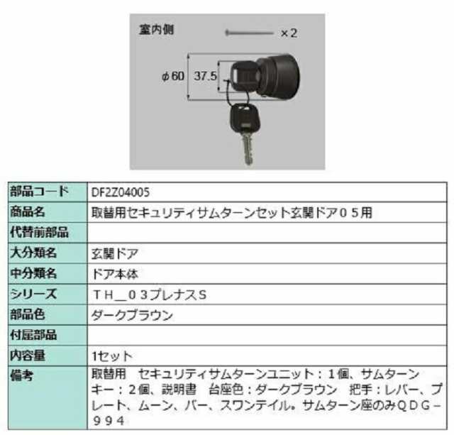 電動サムターン R 簡易タッチ・ノータッチ兼用 部品色：ブラウン系 ZDCB858BR 交換用 部品 LIXIL リクシル TOSTEM トステム - 6