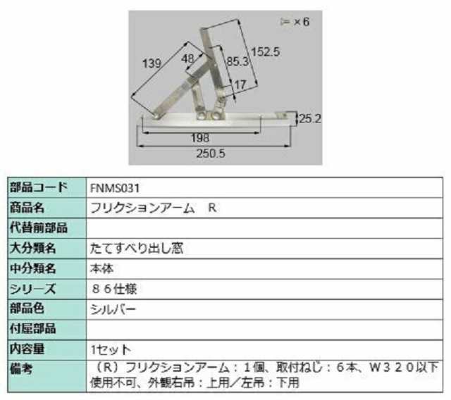 フリクションアーク / R 部品色：シルバー FNMS031 交換用 部品 LIXIL リクシル TOSTEM トステム