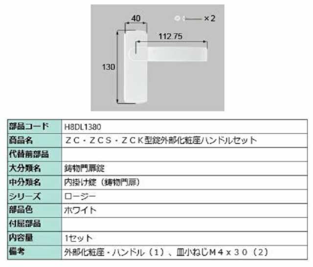 LIXIL　S8AAB0254L  ＵＣ型錠受け側外部化粧座ハンドルセット（両開き用）　Ｌ - 4