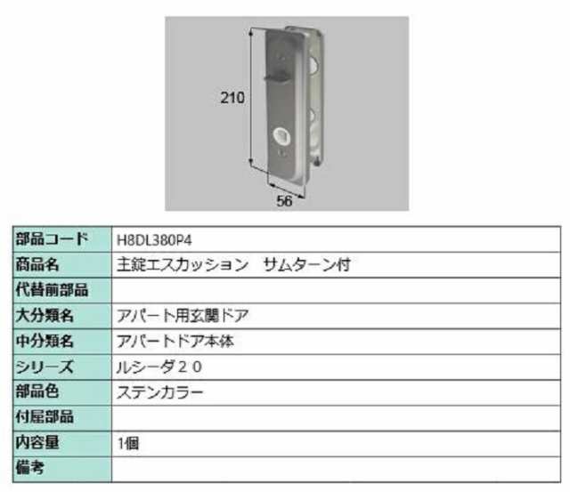 主錠エスカッション サムターン付 / 1個入り 部品色：ステンカラー H8DL380P4 交換用 部品 新日軽 LIXIL リクシル TOSTEM トステム