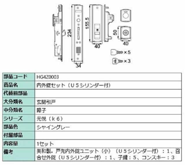 内外錠セット / U5シリンダー付 部品色：シャイングレー HG4Z0003 交換用 部品 LIXIL リクシル TOSTEM トステム