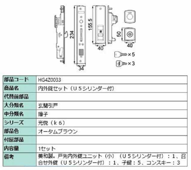 内外錠セット / U5シリンダー付 部品色：オータムブラウン HG4Z0033 交換用 部品 LIXIL リクシル TOSTEM トステム