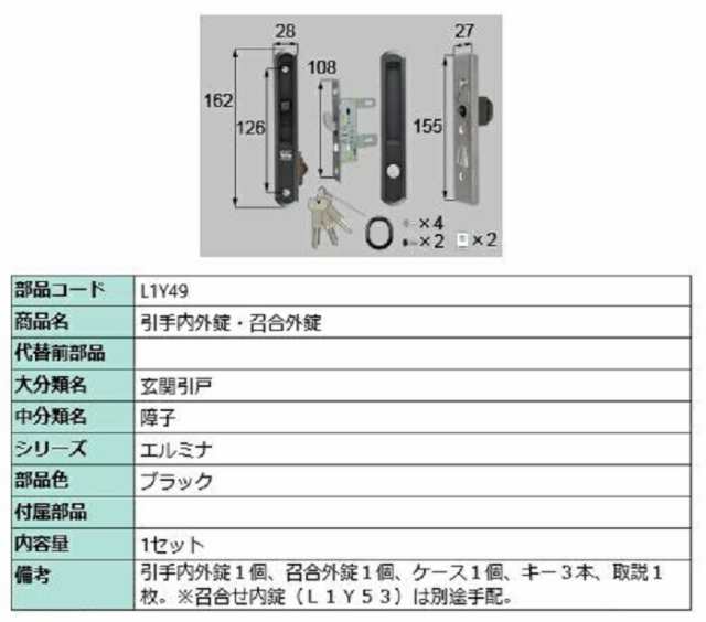 引手内外錠・召合外錠 / 1セット入り 部品色：ブラック L1Y49 交換用 部品 LIXIL リクシル TOSTEM トステムの通販は