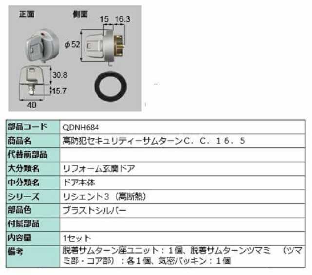 LIXIL・TOSTEM住宅部品 ドア・引戸用部品 錠 玄関・店舗・勝手口・テラスドア ロック：交換用シリンダー３７用 