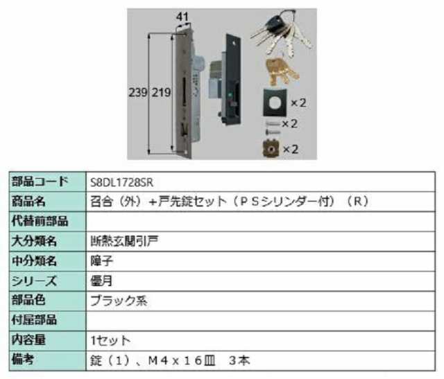 YKKAP住宅部品 戸先・召合せ 外シリンダーセット(HH-J-0749) - サッシ、窓