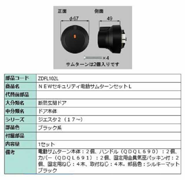 即納-96時間限定 セキュリティ電動サムターンセット・L / 1セット 部品