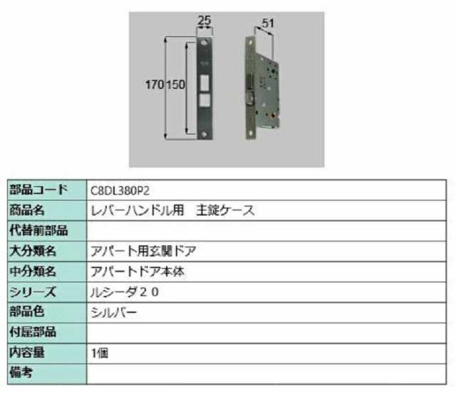 レバーハンドル用 主錠ケース / 1個入り 部品色：シルバー C8DL380P2 交換用 部品 新日軽 LIXIL リクシル TOSTEM トステム