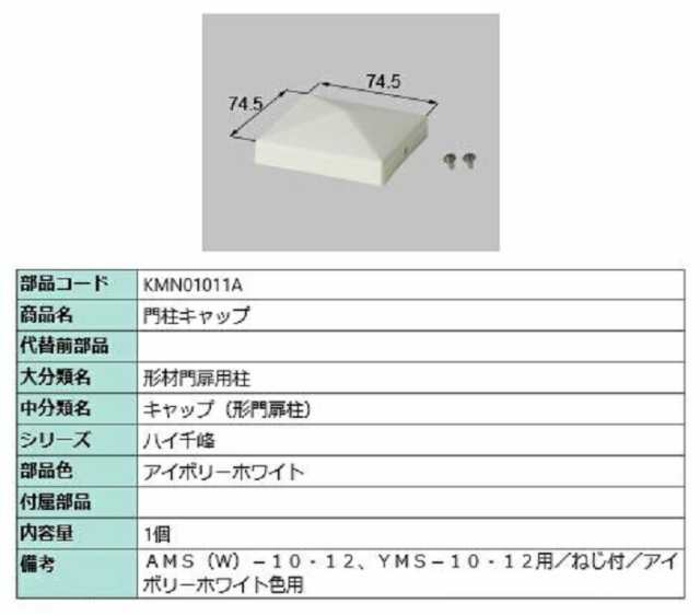 toex オファー 門柱 キャップ