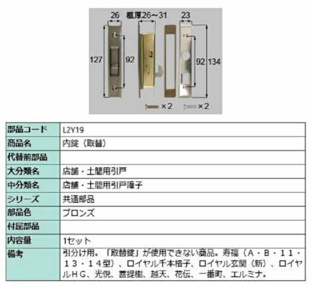 内錠(取替) 1セット入り 部品色：ブロンズ L2Y19 交換用 部品 LIXIL リクシル TOSTEM トステムの通販はau PAY  マーケット クレール DNA店 au PAY マーケット－通販サイト