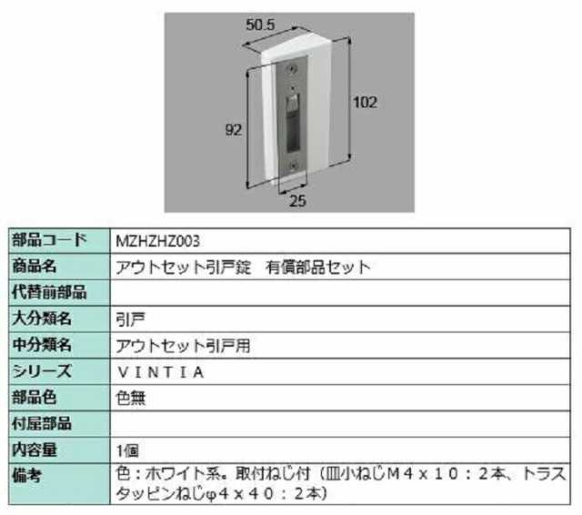 アウトセット引戸 錠受セット / 1セット入り 部品色：ホワイト系