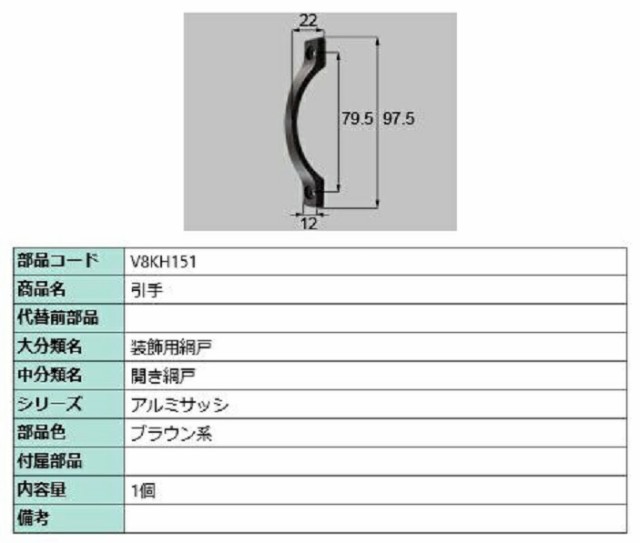 販売実績No.1 引手 1個入り 部品色：ブラウン系 V8KH151 交換用 部品 新日軽 LIXIL リクシル TOSTEM トステム 