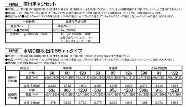 雨戸一筋 半外付型 壁付けタイプ 枠付き 既存寸法 58598 一筋W：1,856mm × 一筋H：1783.5mm LIXIL リクシル  TOSTEM トステムの通販はau PAY マーケット クレール DNA店 au PAY マーケット－通販サイト