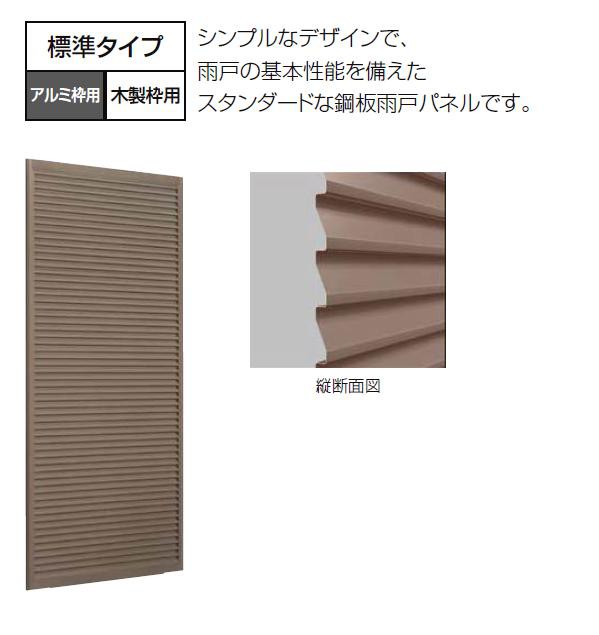 取替雨戸パネル 木製枠用 標準タイプ 特注サイズ W 550 990mm H 370 1 600mm Lixil リクシル Tostem トステムの通販はau Pay マーケット クレール Dna店