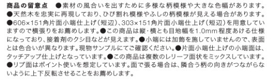 エコカラットプラス / ビンテージオーク 303×151角平(リプ面) ECP-315