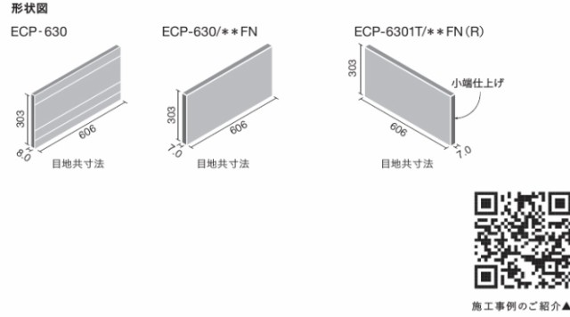 エコカラットプラス / ファブリコ 606×303角平(フラット) ECP-630