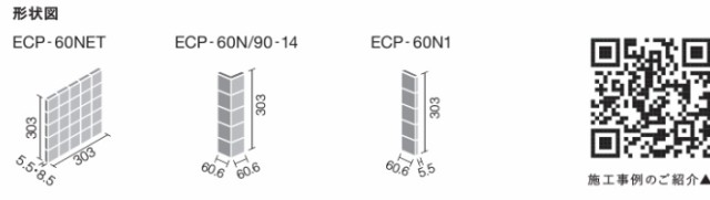 エコカラットプラス / パールマスクII 60角ネット張り ECP-60NET/PMK12