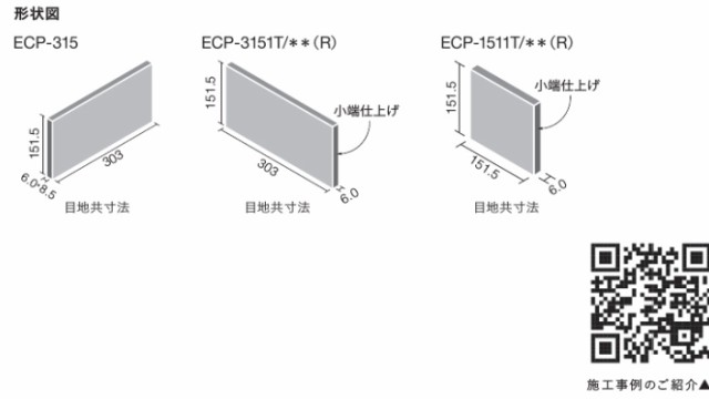 LIXIL LIXIL 【ECP-3151T/SMW2(TL)(ダークブラウン)20枚/ケース】303×151角片面小端仕上げ(短辺左) スモークウッド  エコカラットプラス [♪追加送料あり] 材料、資材