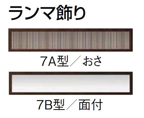 花伝 K6 2枚建て 半外付枠 ランマ付き 91型 面付五列 18923 W：1,891mm × H：2,337mm 玄関引戸 LIXIL リクシル TOSTEM トステムの通販は