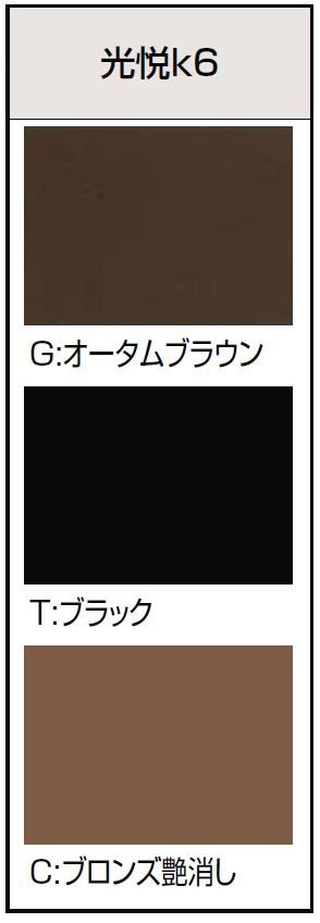 光悦 K6 50型 千本格子 2枚建 内付枠 ランマ付き 16423 W：1,640mm × H