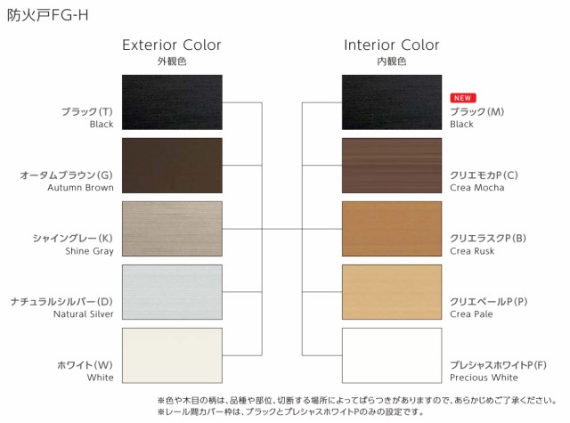 防火戸FG-H FIX窓外押縁 Low-E複層ガラス(防犯合わせ※CP製品では