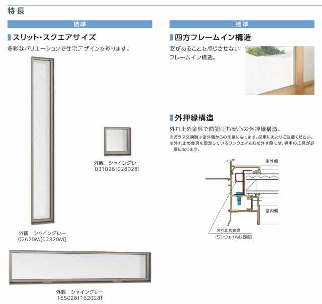 サーモスII-H FIX窓(内押縁タイプ) 165018 サーモス2H W1690×H250mm 複