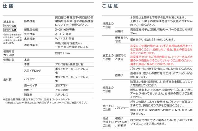 防火戸FG-H 面格子付き 上げ下げ窓FS Low-E複層ガラス(網入り