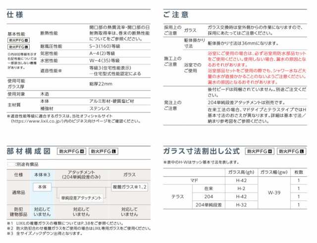 防火戸FG-L FIX窓外押縁 Low-E複層ガラス(防犯合わせ※CP製品では