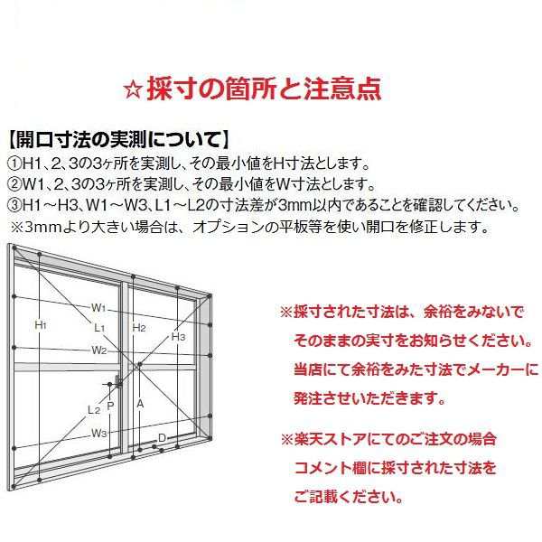 インプラス(ダストバリア) 引違い窓 変則4枚建 複層ガラス 透明3mm-A12