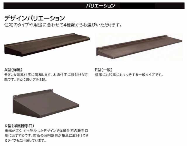 キャピアA型 ユニットひさし 先付・後付け用 07403 W：1,010mm × D：350mm LIXIL リクシル TOSTEM トステム｜au  PAY マーケット