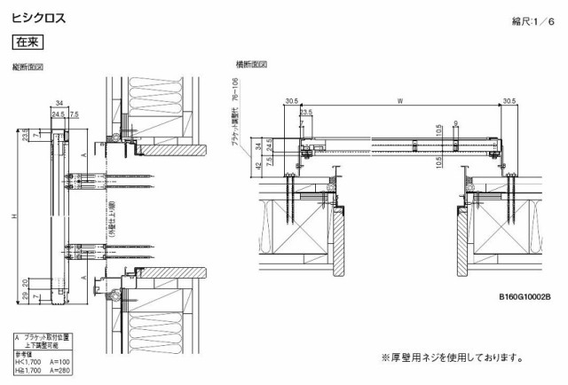 アルミ面格子 ヒシクロス 16011 W：1,700mm × H：1,220mm 後付け 木造用 LIXIL リクシル TOSTEM トステム｜au  PAY マーケット