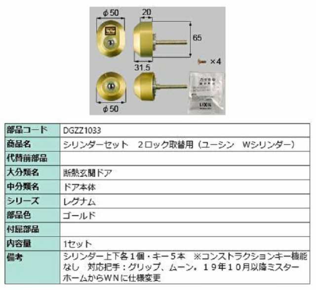 シリンダーセット 2ロック取替用 ユーシン / Wシリンダー 部品色：ゴールド DGZZ1033 交換用 部品 LIXIL リクシル TOSTEM トステム