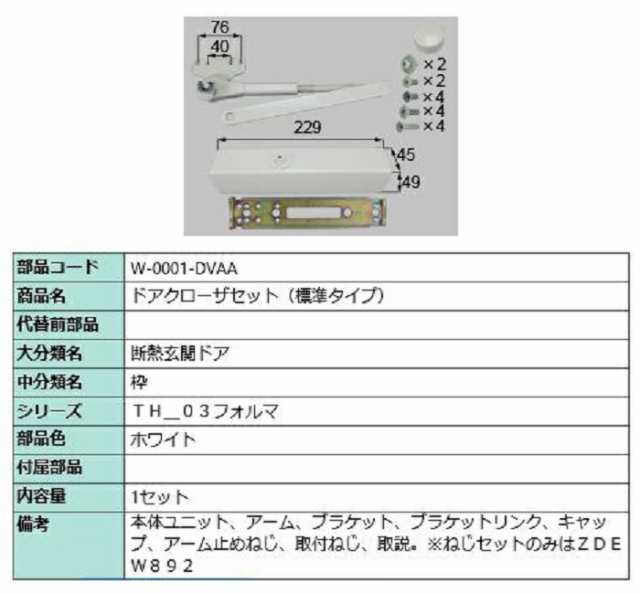 リクシル(トステム) G-0001-DVAA 玄関ドア ドアクローザー 部品 - ドア