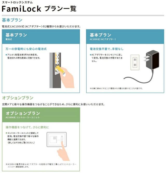 プレナスX 片袖 M12型 / FamiLock基本プラン(ACアダプタ式) W：1,240mm × H：2,330mm LIXIL リクシル TOSTEM  トステムの通販は