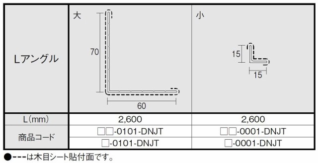 Lアングル大 L：2600mm □-0101-DNJT リシェント玄関引戸2 / 2枚建て用 LIXIL リクシル TOSTEM トステム