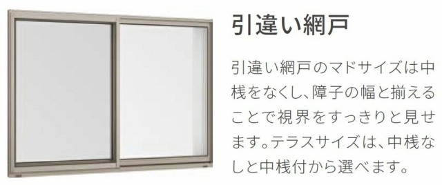 サーモスA 引き違い 2枚建て 一般複層ガラス仕様 16507 W：1,690mm × H