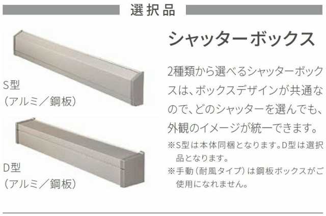 サーモスA シャッター付引違い窓 2枚建て 耐風タイプ / 手動 一般複層