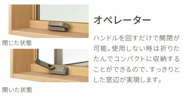 サーモスL 縦すべり出し窓 オペレーターハンドル 一般複層ガラス / アルミスペーサー仕様 06009 W：640mm × H：970mm LIXIL  リクシル TOの通販はau PAY マーケット - クレール DNA店 | au PAY マーケット－通販サイト