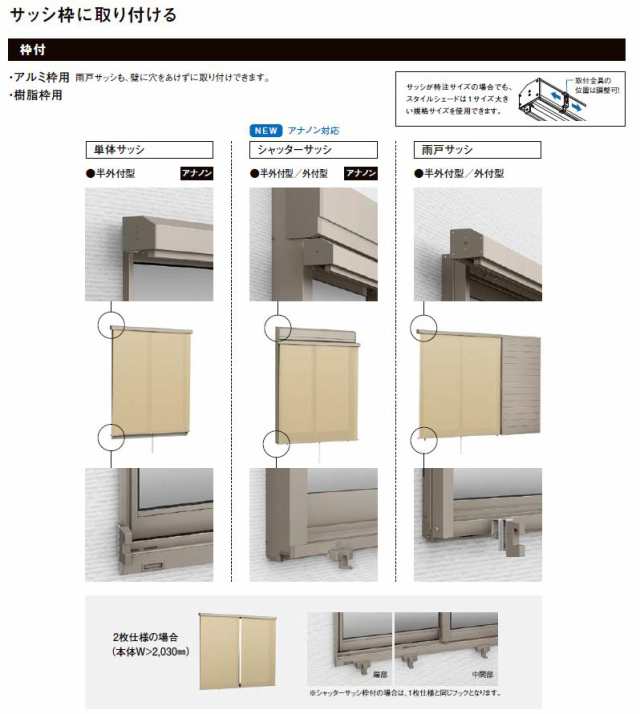 スタイルシェード 外付けスクリーン 1枚仕様 18628 W：2,030mm × H：3,030mm シェード 日よけ LIXIL リクシル  TOSTEM トステム｜au PAY マーケット