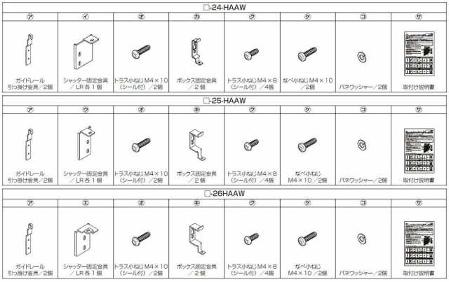 格安人気 本体取付用部品 スタイルシェード 枠付き用 交換用 部品 LIXIL リクシル TOSTEM トステム 