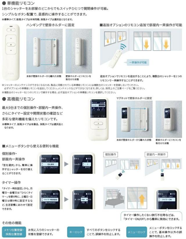 高機能リモコン 電動シャッター リクシル LIXIL 最高 の