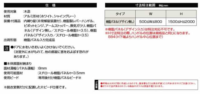 浴室ドア WD-2型 樹脂パネル仕様 本体扉のみ 0820用 Dw：784mm × Dh