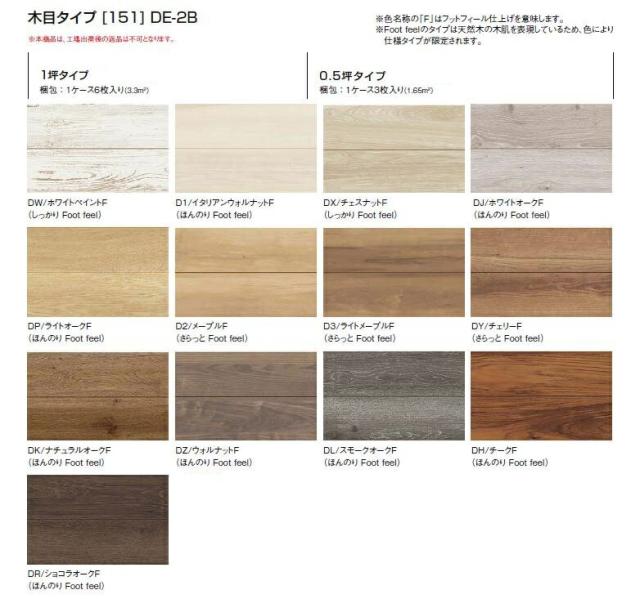 ラシッサd フロアアース 床材 木造戸建住宅用 捨て張り工法 木目タイプ 151 De 2b 3枚入り 0 5坪タイプ Lixil リクシル Tostem トステムの通販はau Pay マーケット クレール Dna店