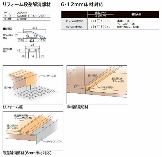 リフォーム段差解消部材 / 6mm床材対応 L：2,000mm LZY□Z904J 交換用