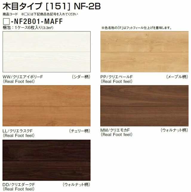 ラシッサs フロア 床材 木目タイプ 151 Nf 2b 6枚入り 捨て張り工法 二重床工法 Lixil リクシル Tostem トステムの通販はau Pay マーケット クレール Dna店