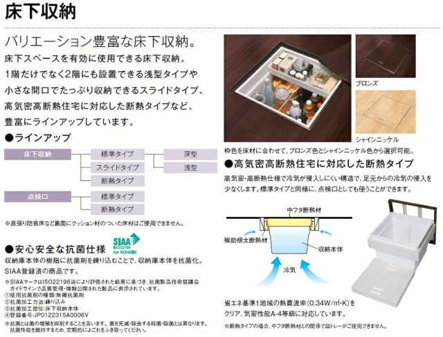 床下収納 スライドタイプ 深型 600 LIXIL TOSTEM リフォーム DIY 建材